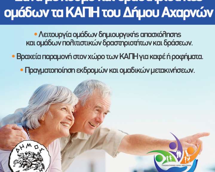 ΚΑΠΗ ΚΑΠΗ