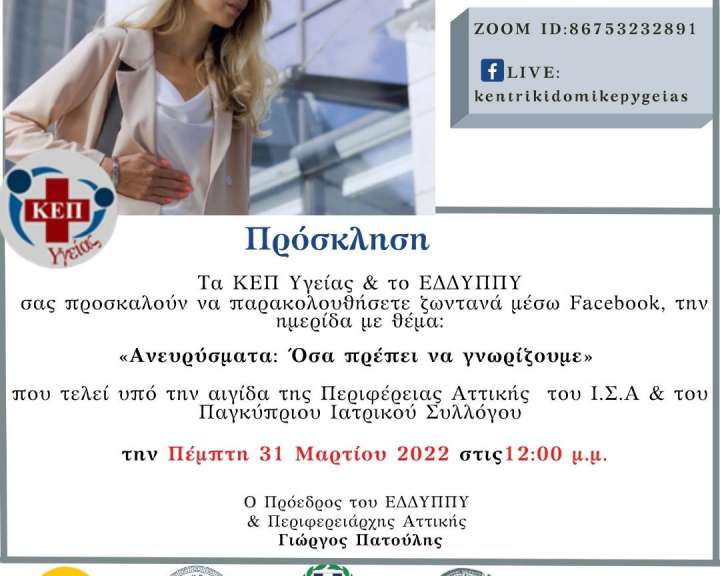 Πρόσκληση Πρόσκληση