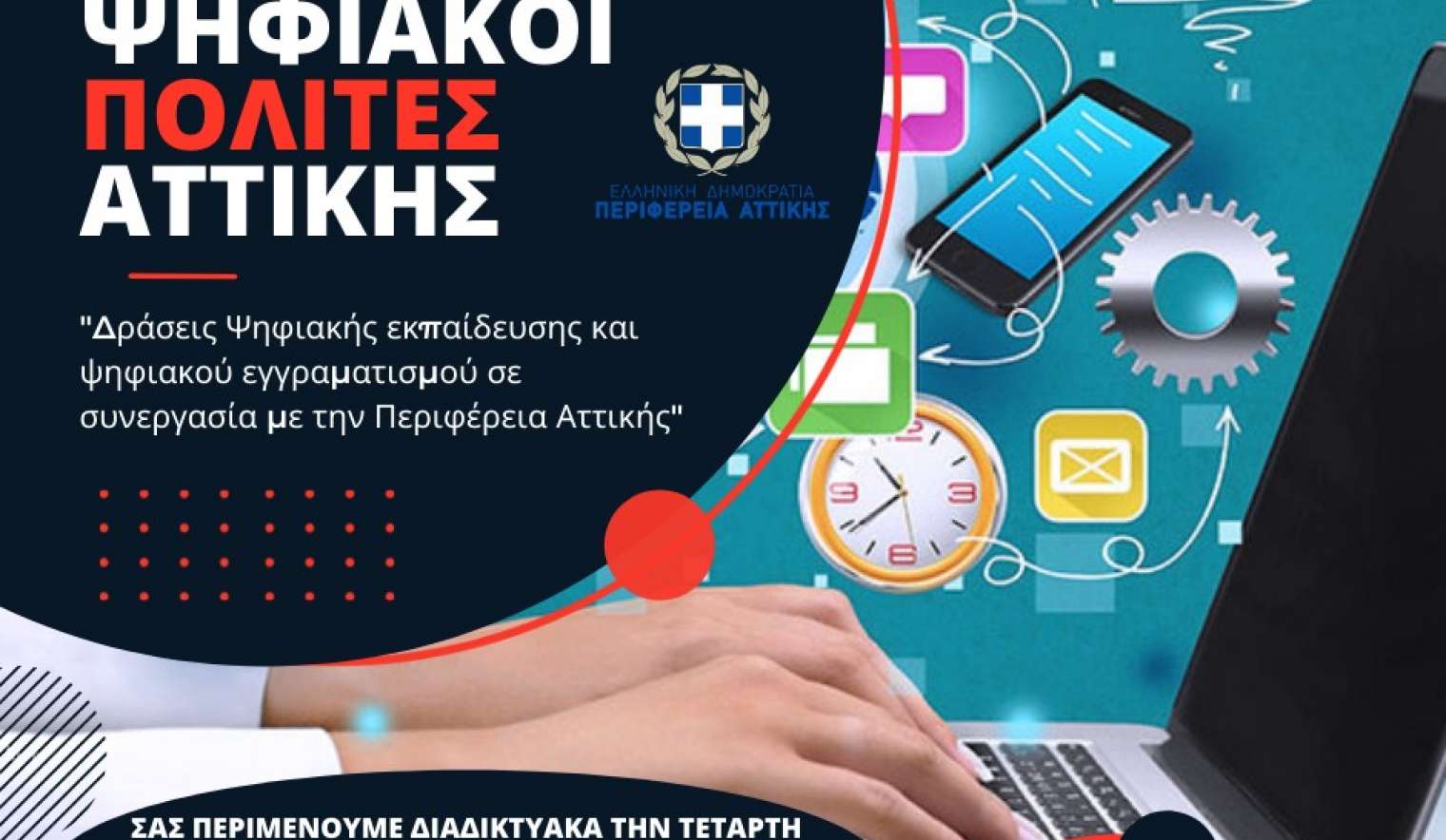 Δράσεις Ψηφιακής Εκπαίδευσης Δράσεις Ψηφιακής Εκπαίδευσης
