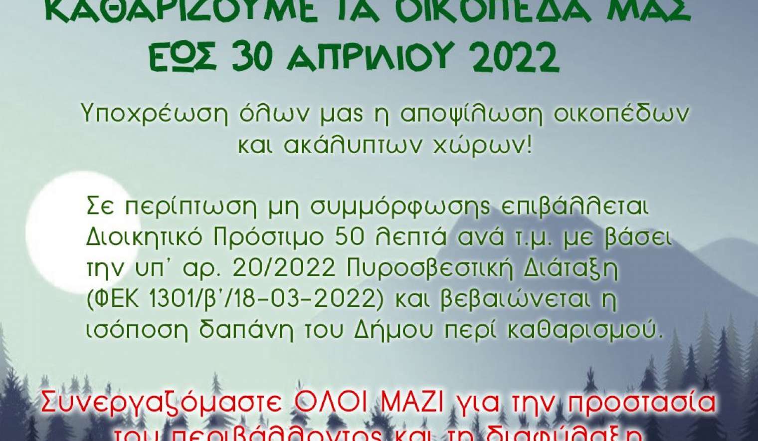 ΟΙΚΟΠΕΔΑ ΟΙΚΟΠΕΔΑ