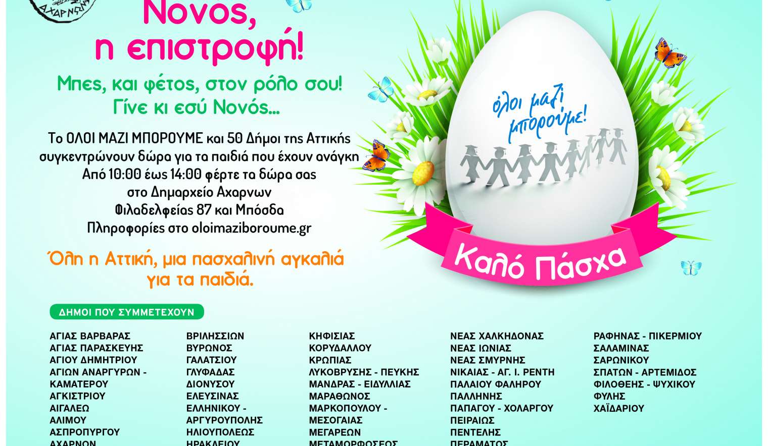 ΟΛΟΙ ΜΑΖΙ ΜΠΟΡΟΥΜΕ ΟΛΟΙ ΜΑΖΙ ΜΠΟΡΟΥΜΕ