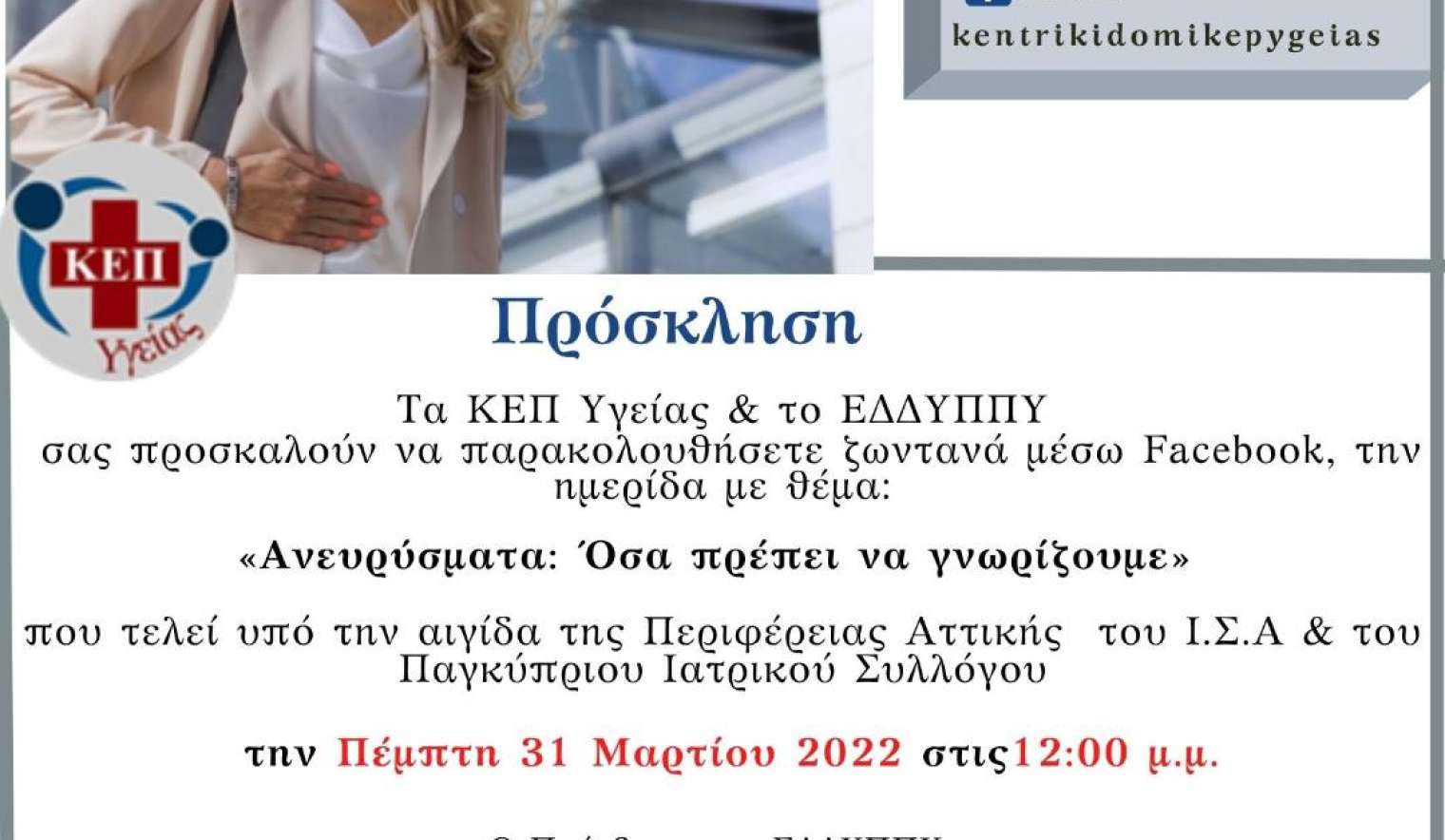 Πρόσκληση Πρόσκληση
