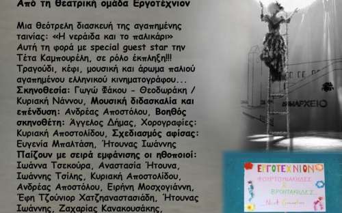 Βραδιές Πολιτισμού για 7η χρονιά στις Αχαρνές (29/8-24/9) image 31