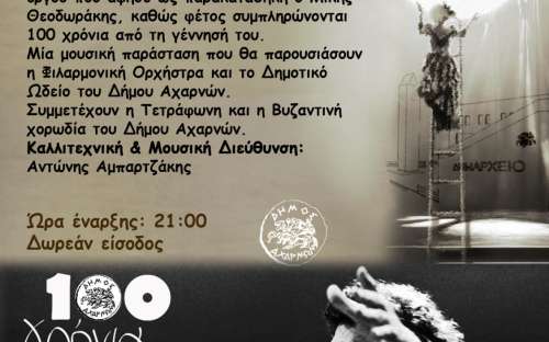 Βραδιές Πολιτισμού για 7η χρονιά στις Αχαρνές (29/8-24/9) image 26